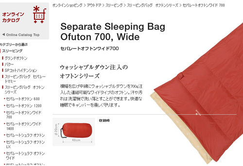 どこまで行くのか 我がキャンプ:我が家の寝袋は、スノーピークの